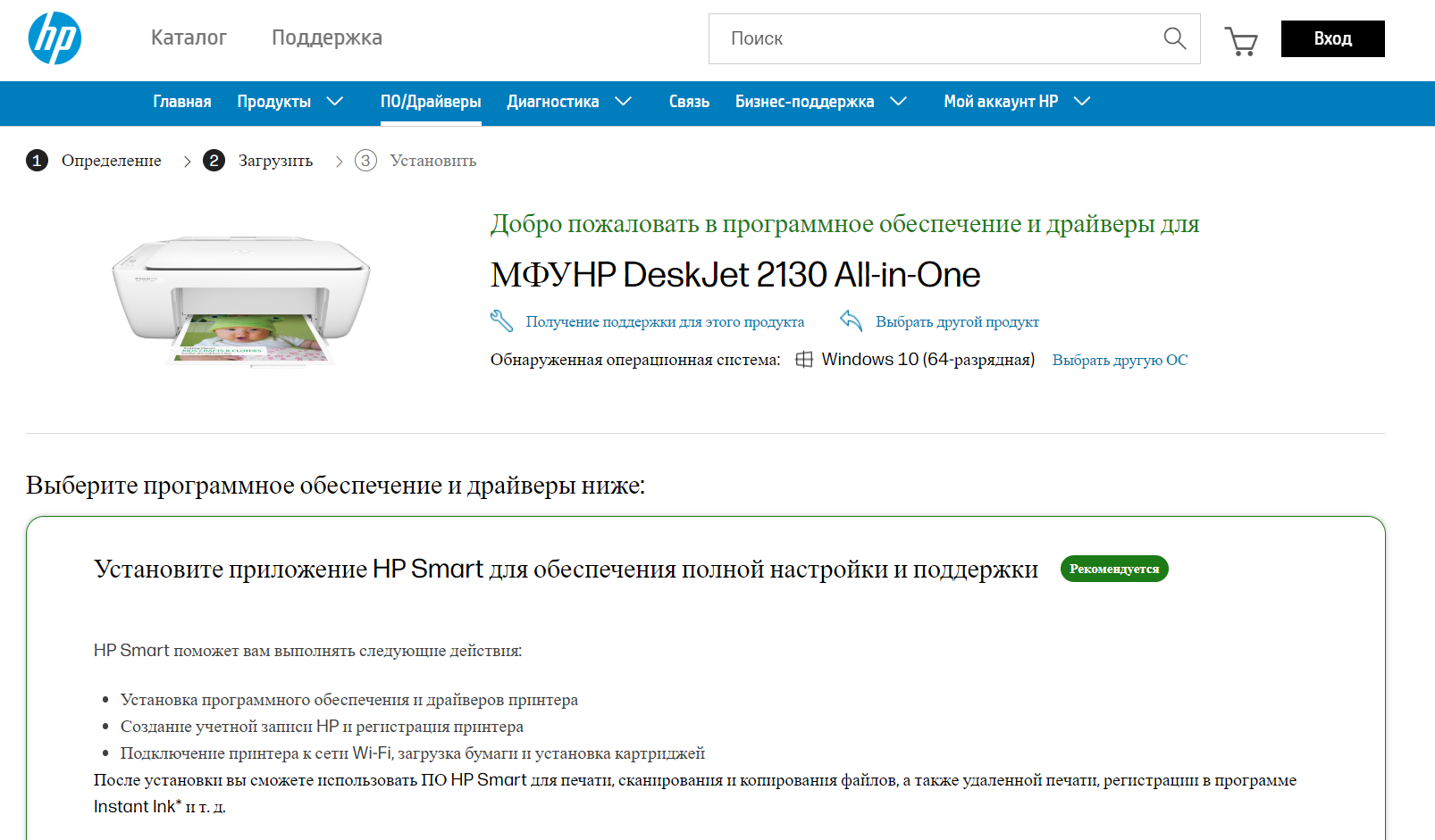 Драйвер HP DeskJet 2130 для Windows 11